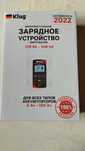 Зарядное устройство автоматическое