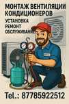 Установка,Ремонт,Заправка кондиционер