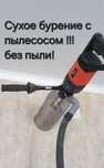 Алмазное сверление,с пылесосом без пыли