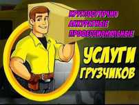 Грузчики!!!Разнорабочие!!!