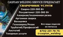 Сварочный услуги
