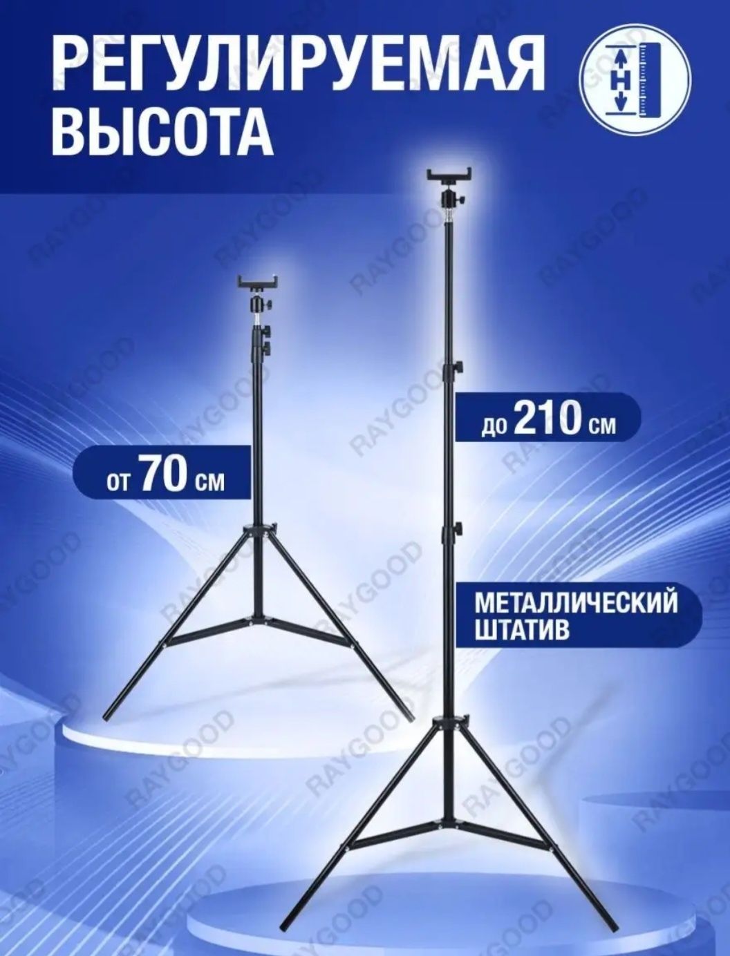 Напольный Штатив