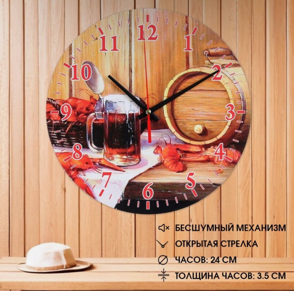 Часы настенные "Вкусная баня", плавный ход, d-24 см