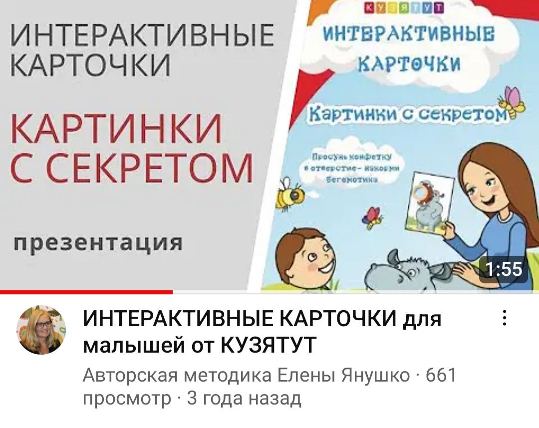 Интерактивные карточки Янушко, развитие речи, логическое мышление.