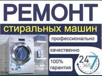 Ремонт бытовой техники стиральная машина