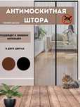 Москитная занавеска - штора (сетка) на двери