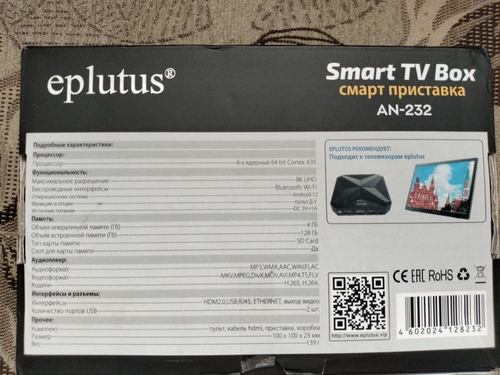 Смарт TV Box-приставка