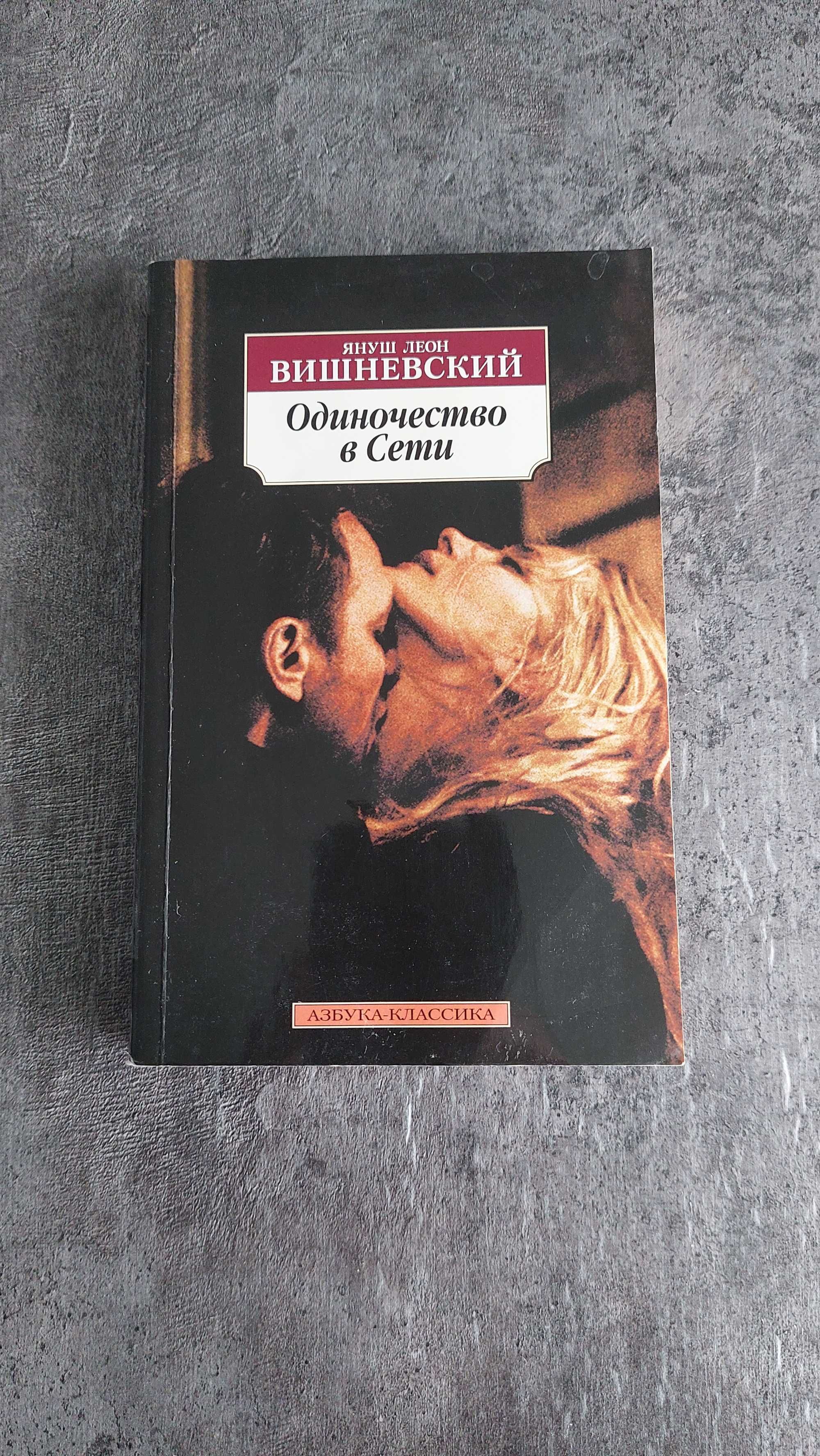Продам книгу Одиночество в сети