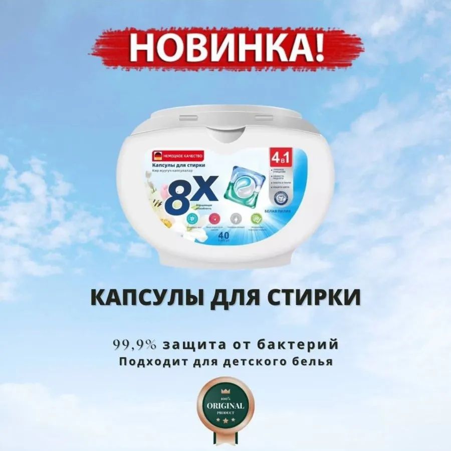 Парашок для стирки