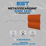 Сайдинг БЛОК ХАУС купить; Металлосайдинг Алматы купить; ЗВОНИТЕ!