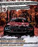 Вскрытие АВТО без повреждений!