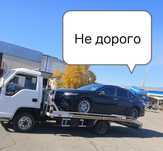 Эвакуатор межгород и город
