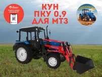 КУН на Т-25, Т-40, МТЗ, ЮМЗ ПЛ-0.4 ПКУ 0.8 ПКУ 0.9 ПФ 1.1 ПФ 1.2 ориг.