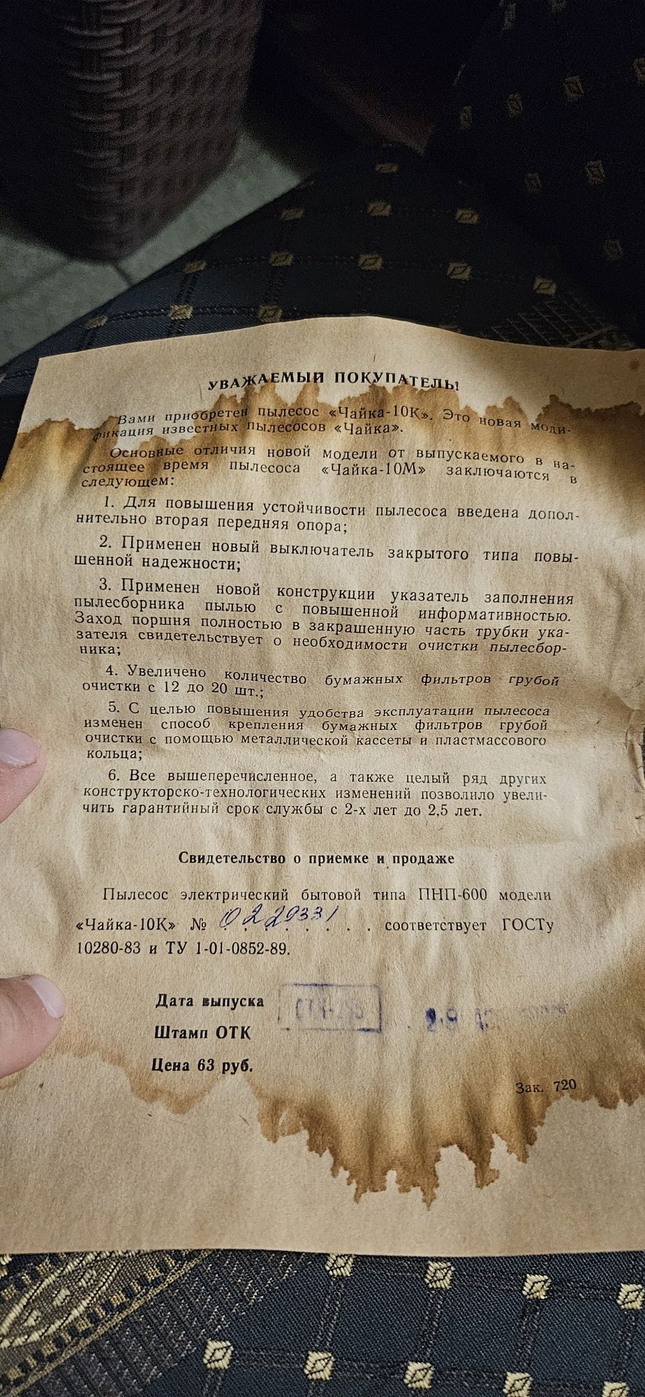 Чайка 10к пылесос