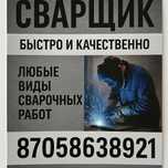 Сварочные работы — ворота, заборы, навесы, трубы