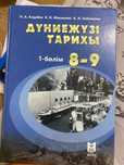 Дүниежүзі тарихы 8 сынып
