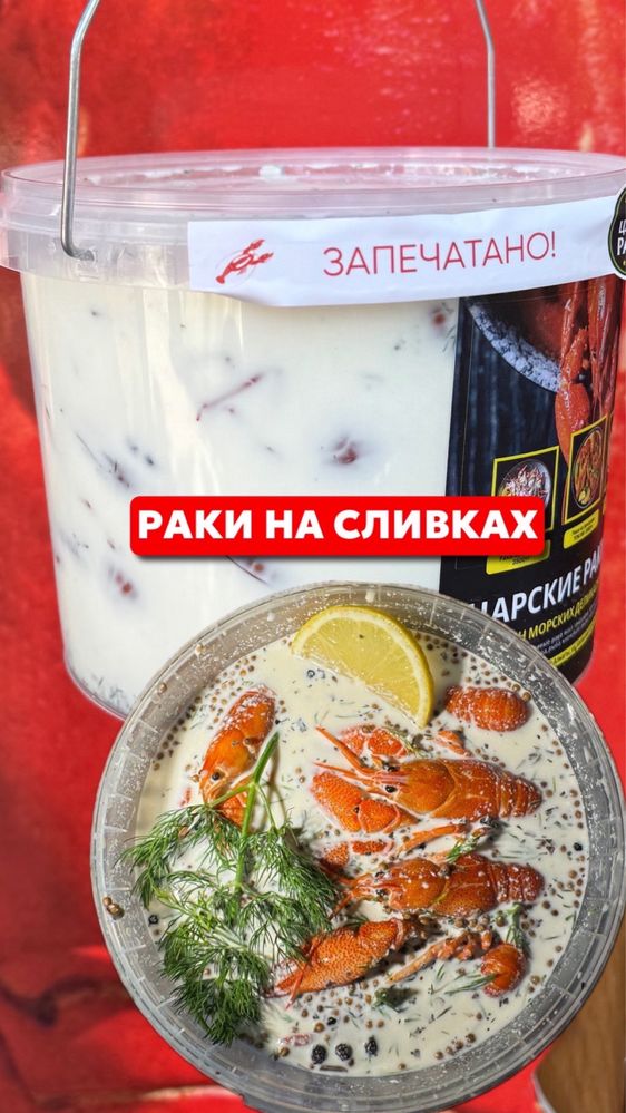 Новый привоз самого вкусного рака!