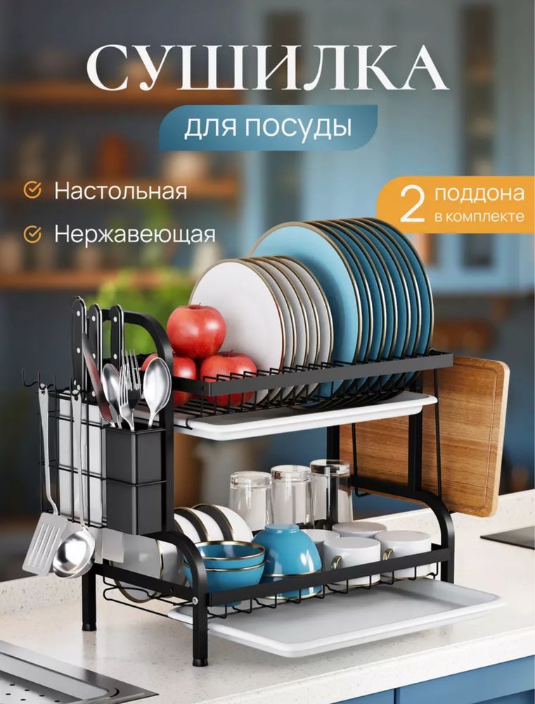 Настольный посудосушитель новый