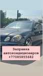 Заправка автокондиционеров на выезд, фрион!