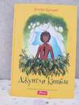 Книга  " джунгли кітабы "