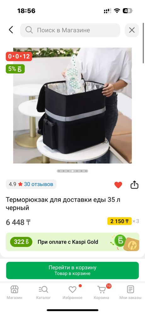 Термосумка Терморюкзак новый