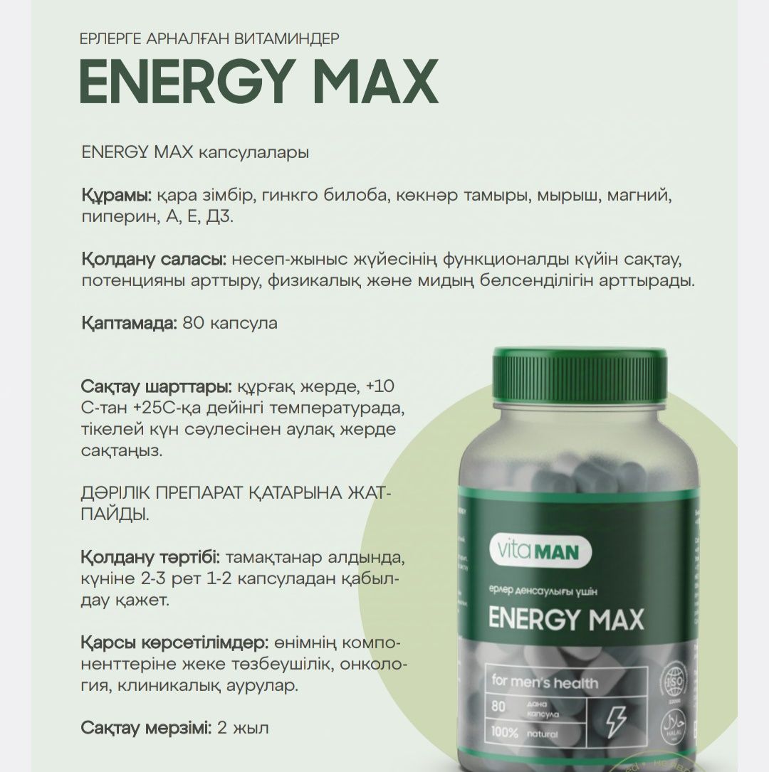 Витаман оригинал Vitaman, напишите  WhatsApp