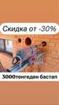 Алмазный бурение сверление тесік кандиор вытышка дырка реска
