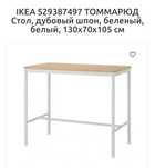 Барный стол от  Икеа Tommaryd
