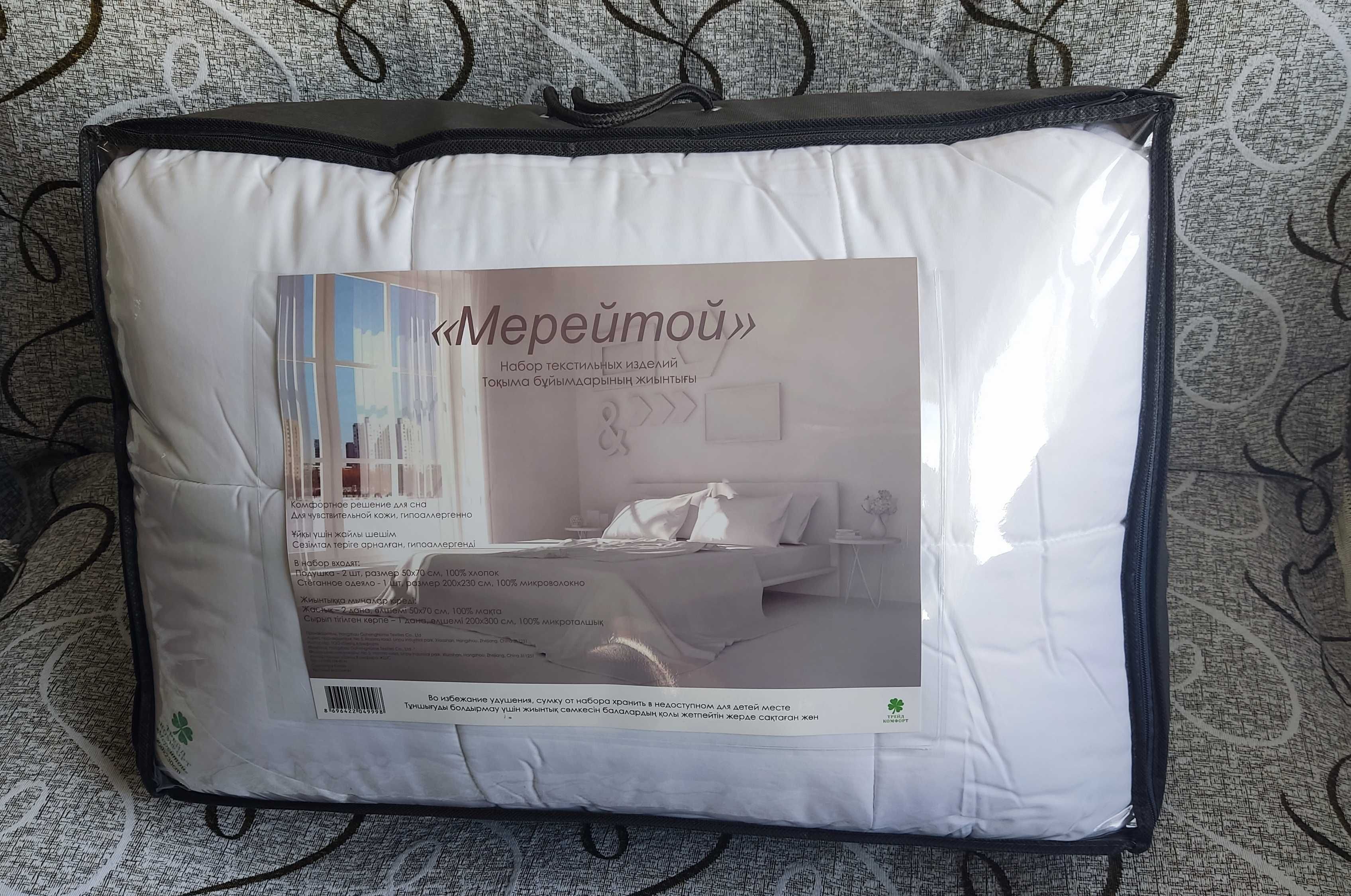 Новый комплект одеяло и две подушки