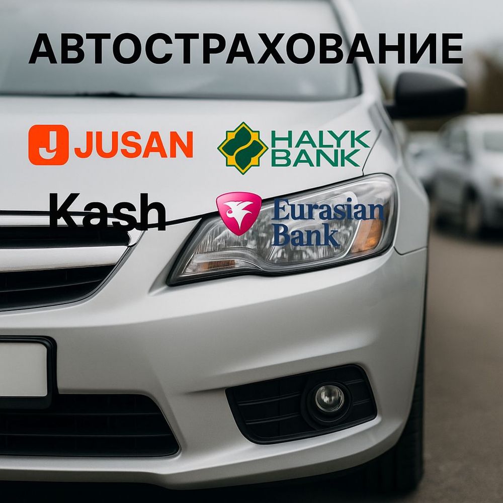 Страховка онлайн. Автострахование