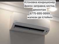 Устоновка кондиционер