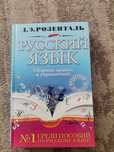 Продам книгу Русский язык