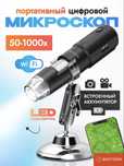 Новый цифровой Wi-Fi микроскоп