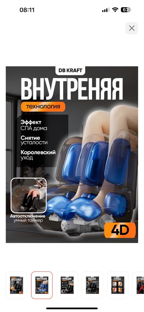 массажер доя ног