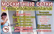 Регулировка окон,ремонт окон ,Откосы,москитные сетки ,защита для детей