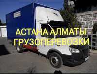 Астана Алматы газель грузоперевозки