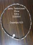 Цепь Серебро 925