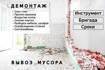 Демонтаж любой сложности