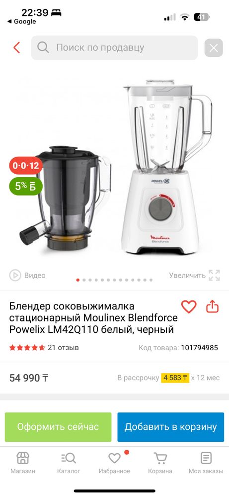 Продам соковыжималку/блендер Moulinex Blendforce Powelix LM42Q110
