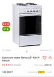 Продам Эл.плиту Flama AE14.06-W Электрическая плита отдельностоящая
Ра