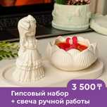 Красивый подарок и декор, Свеча + фигурка из гипса