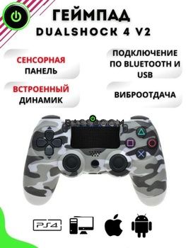 Джойстик Ps4 новый
