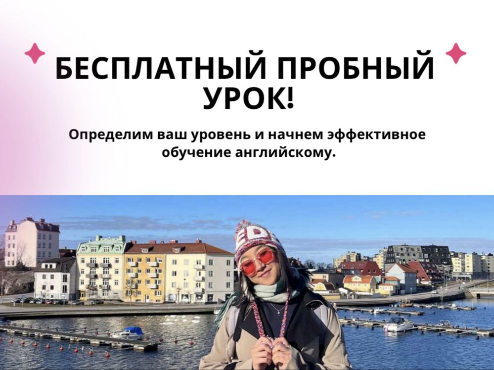 Репетитор английского