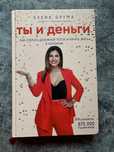 Книга - бестселлер по денежному мышлению