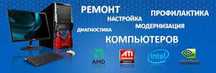 Ремонт  компьютеров  и ноутбуков  Выезд