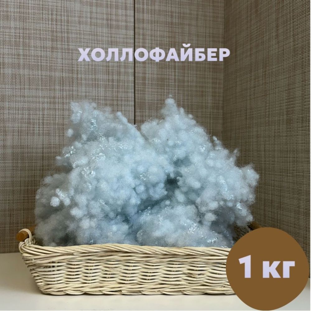 Холофайбер
