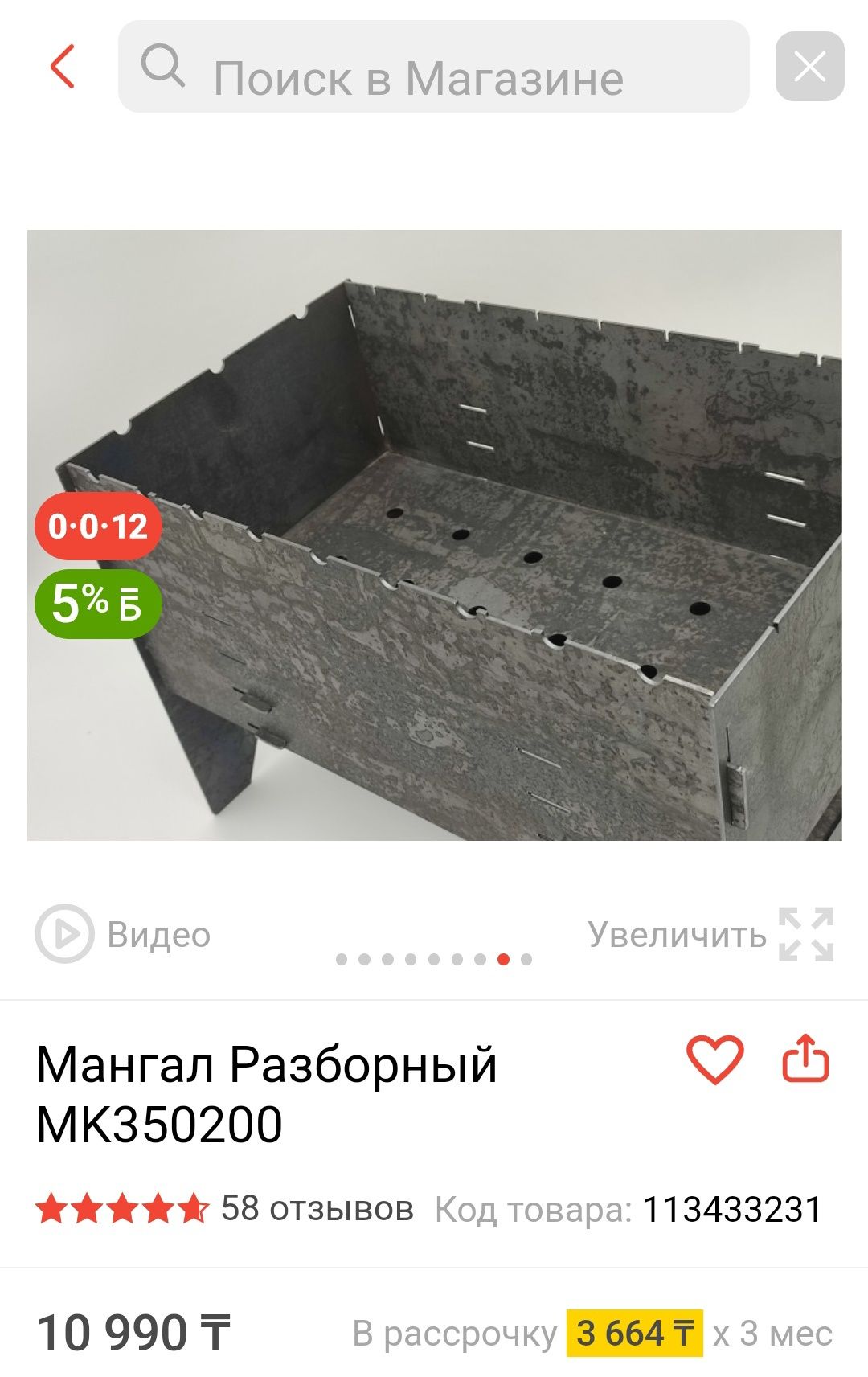 Продаю мангал для природы