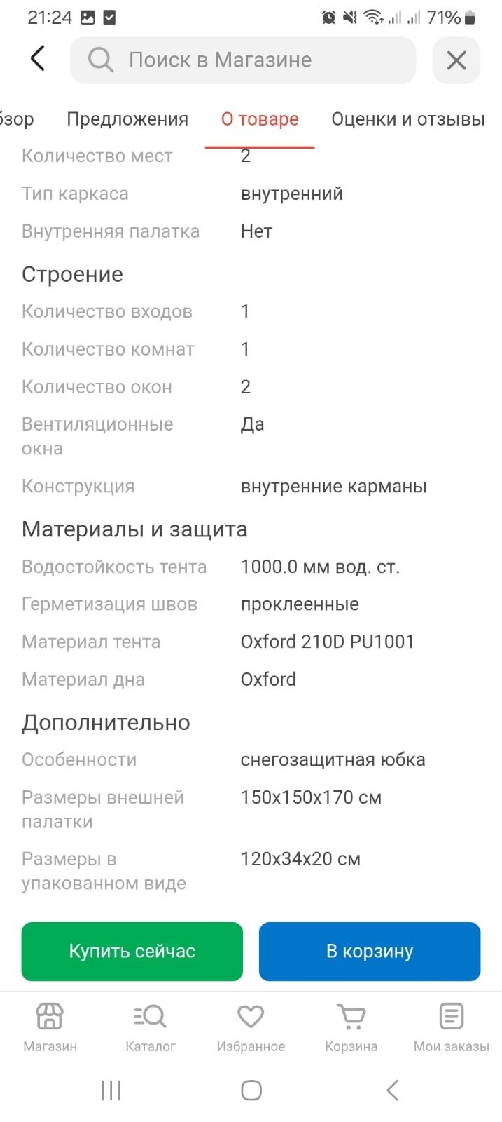 Продам палатку использовалась один раз