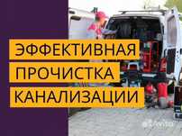 Чистка канализации засор частный дома квартира любой сложности