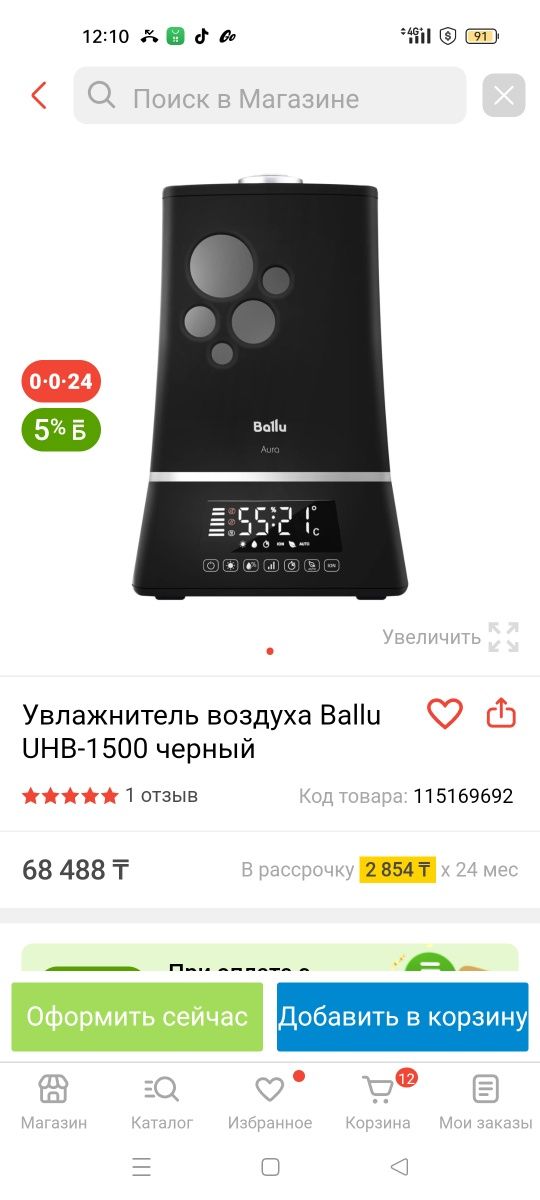 Увлажнитель воздуха
